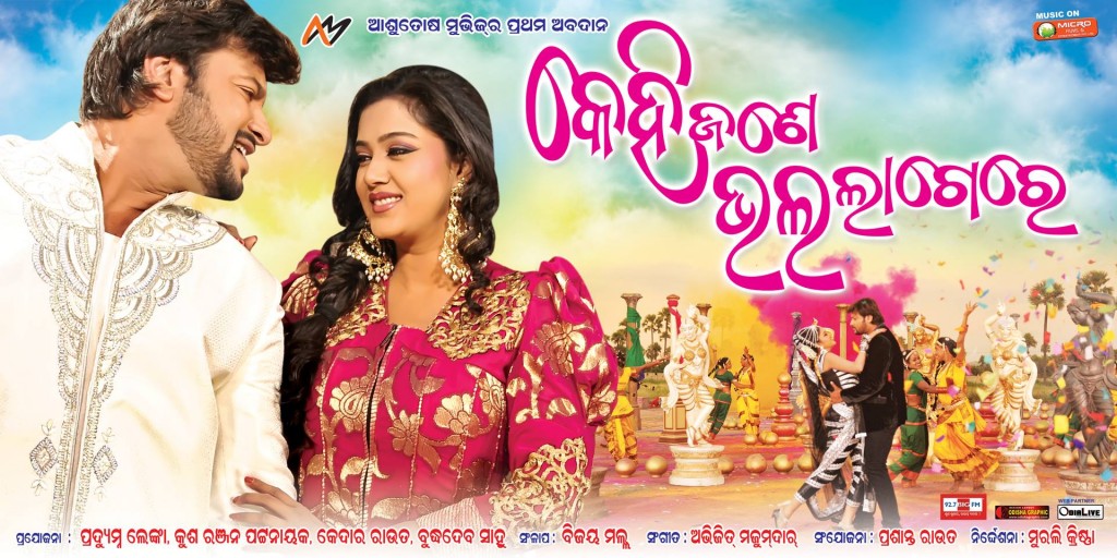 Kehi Jane Bhala Lage re Odia Film wallpapers (10)