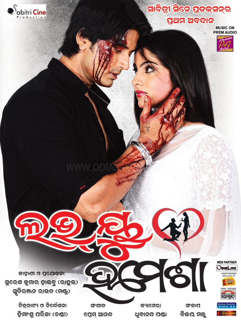 love-you-hamesha-odia-film-1--odialive