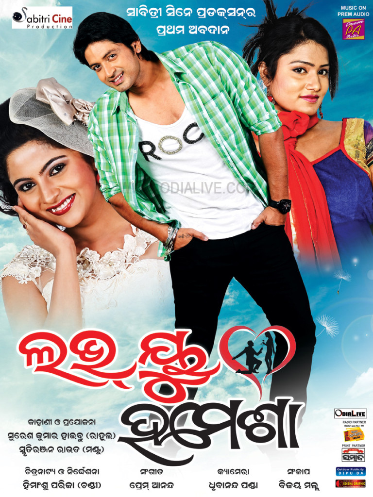 love-you-hamesha-odia-film-223--odialive