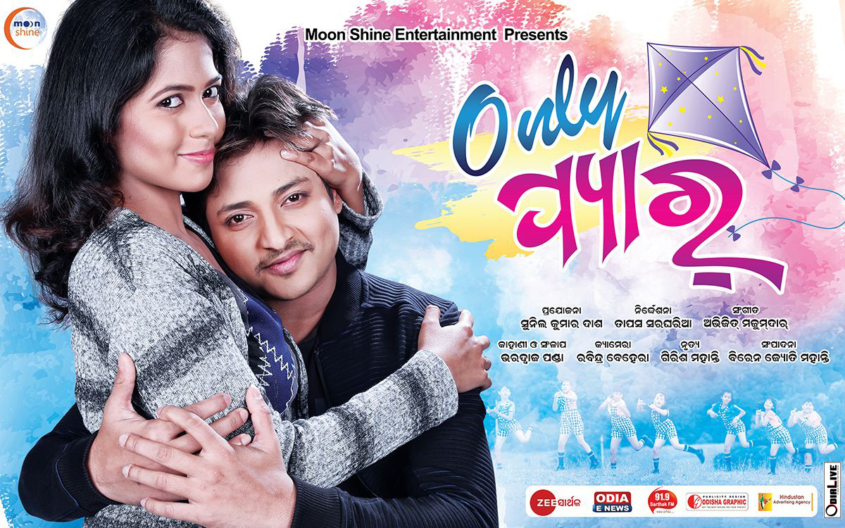 Odia movie 2018 sales full