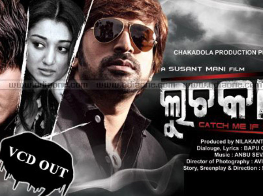 Odia Film “Luchakali” vcd released img