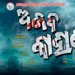 Chauka Chakka Odia Film