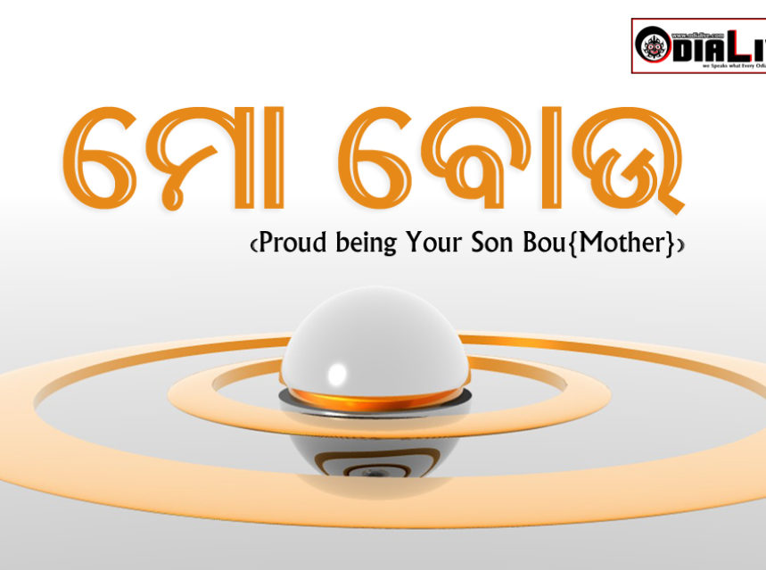 Mo Bou (My Mother) img