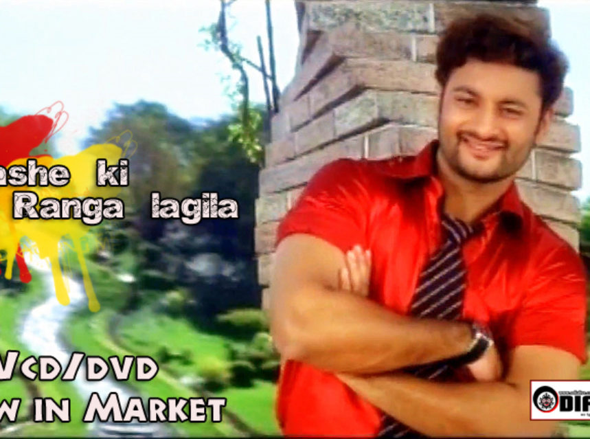Akashe Ki ranga Lagila VCD out img