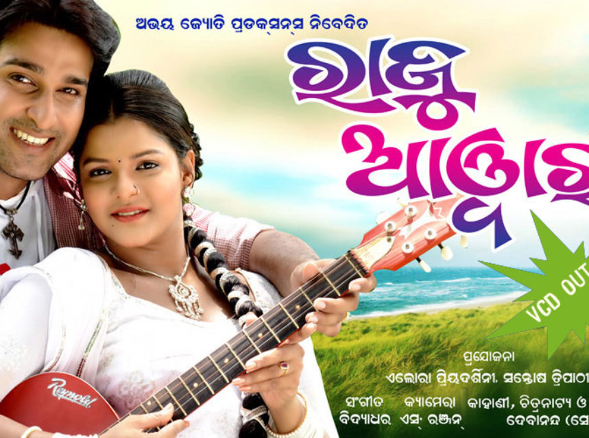 Raju Awara Vcd Out img