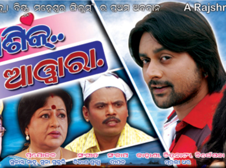 Mu Ashiq Mu Awara Reviews img