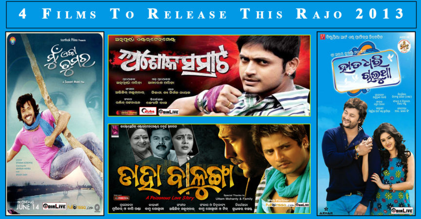 Odia Film to release in Raja 2013 img