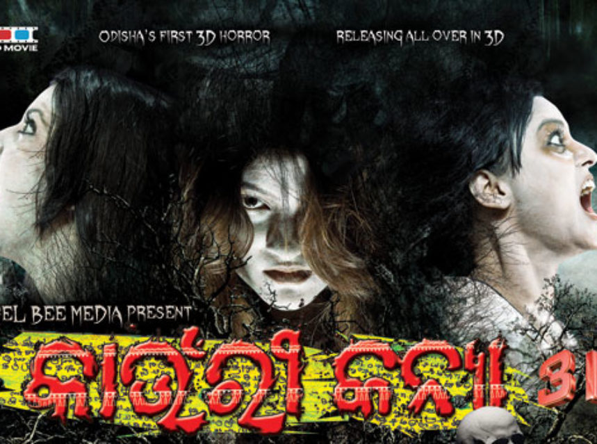 Kaauri Kanya Odia 3D Film Trailer img