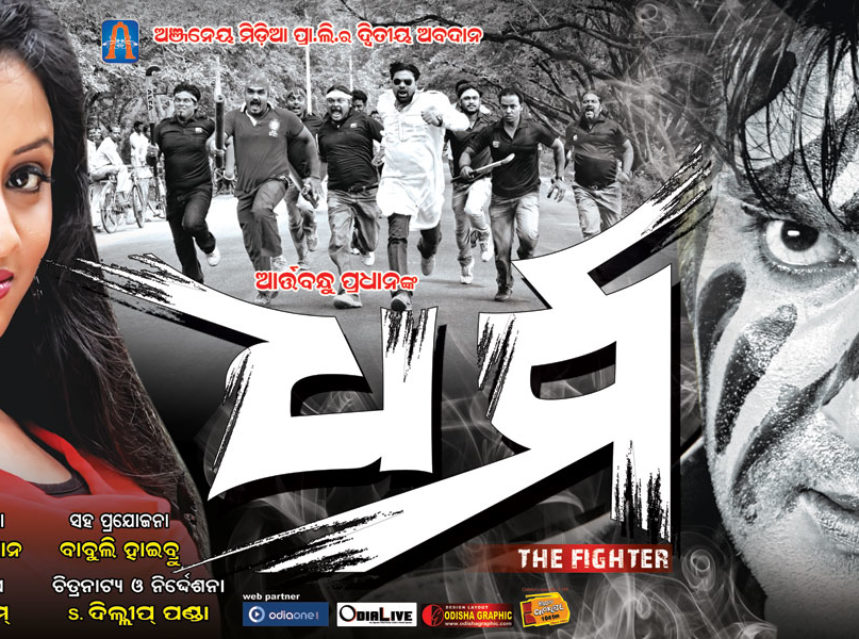 Akash and Riya together again in Dharma : The Fighter img