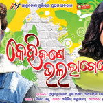 Tu Mo Dehara Chai Poster Released by Odisha Graphic