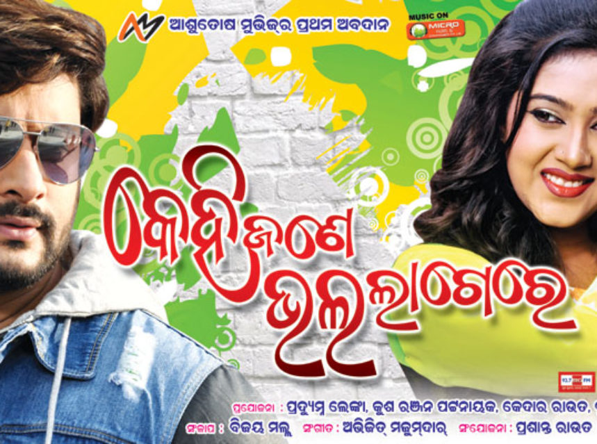 Kehi Jane Bhala Lagere Audio Release img