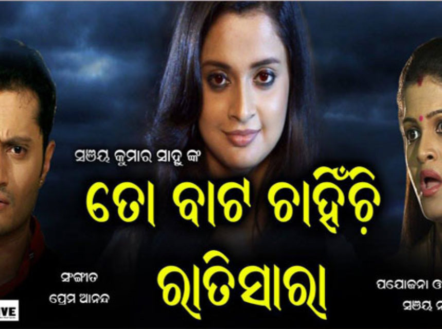 Tu bata cahichi rati sara img