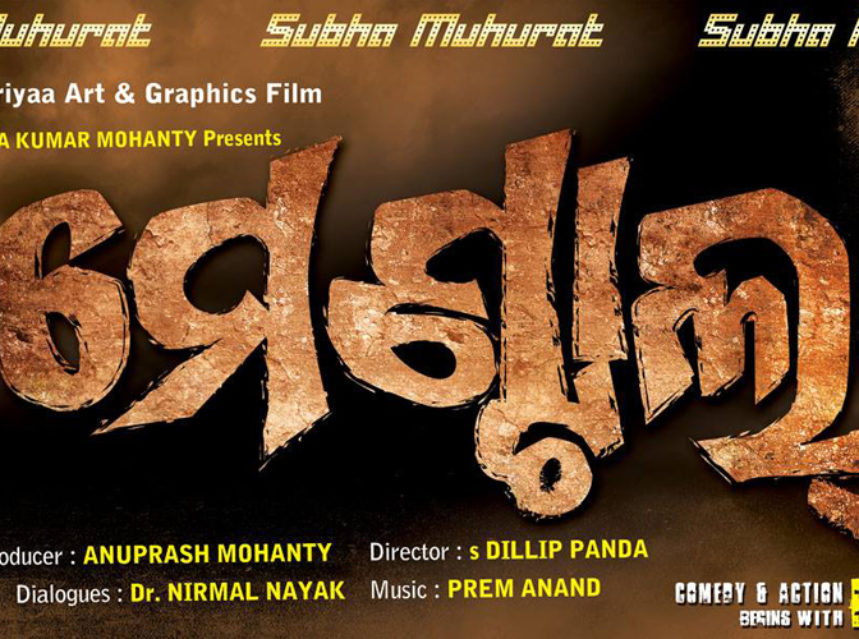 Mental Odia Film 1st Look img