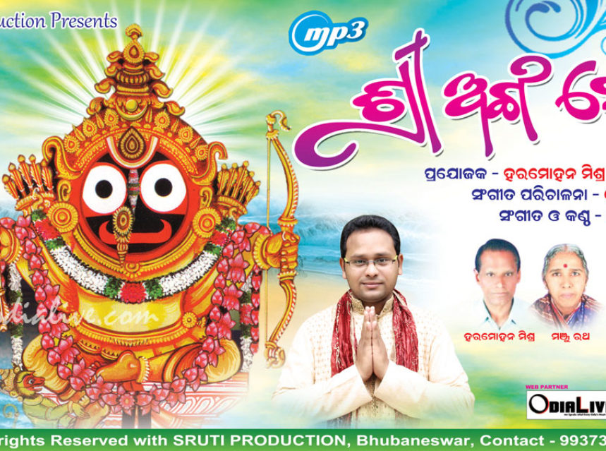 Sri Anga Sebaka Odia Bhajan img