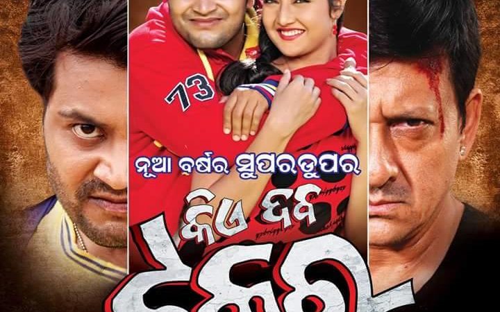 Kie Daba Takkar Cast and Crew img