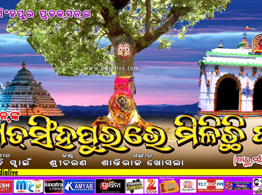 Jagatsinghpura ru Milichi Daru img