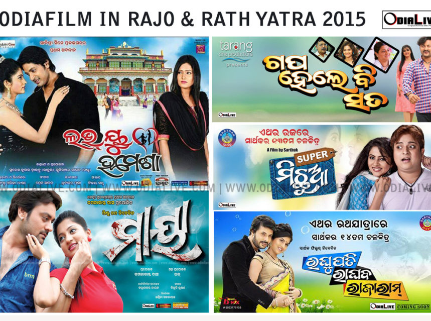 Odia films released in Raja and Ratha Yatra 2015 img