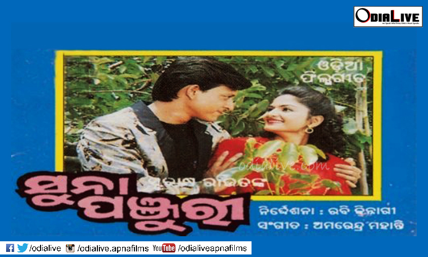 old odia film posters