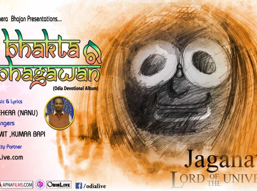 Bhakta ra Bhagawan Jagannath Bhajan img