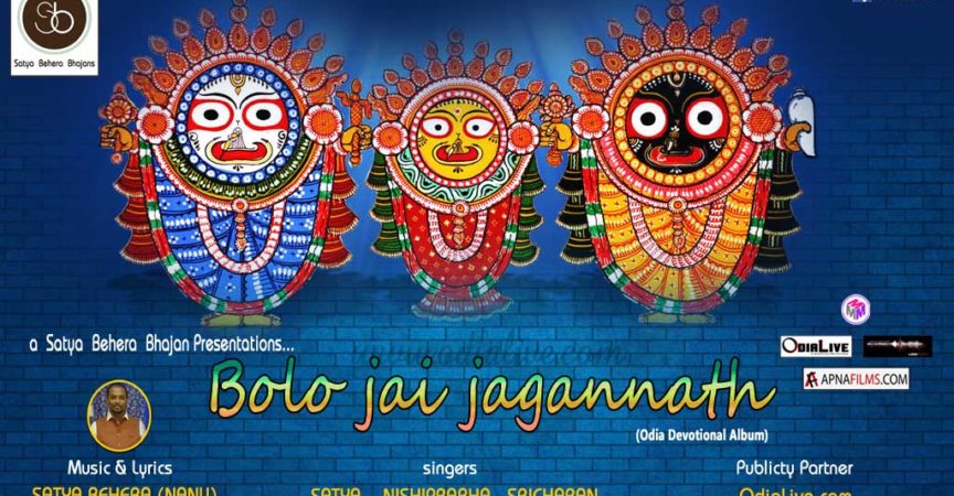 Bolo Jai Jagananth devotional music album img