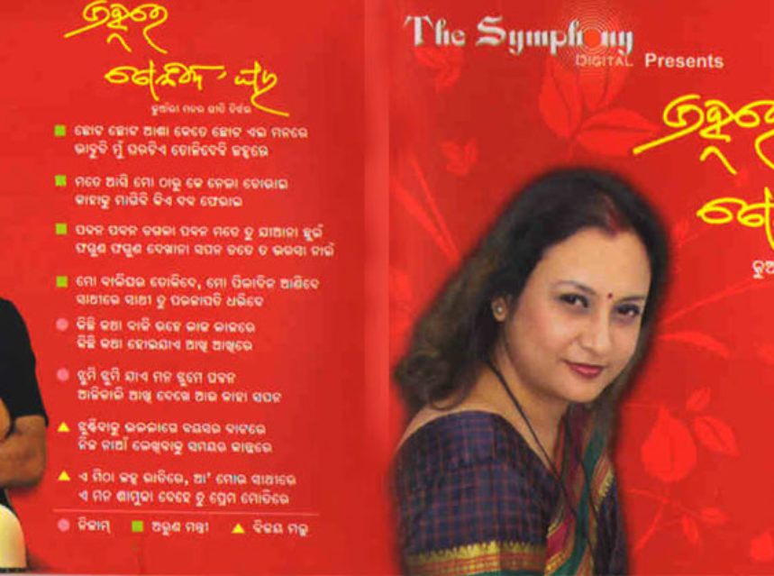 Janha re tolide ghara Odia album img