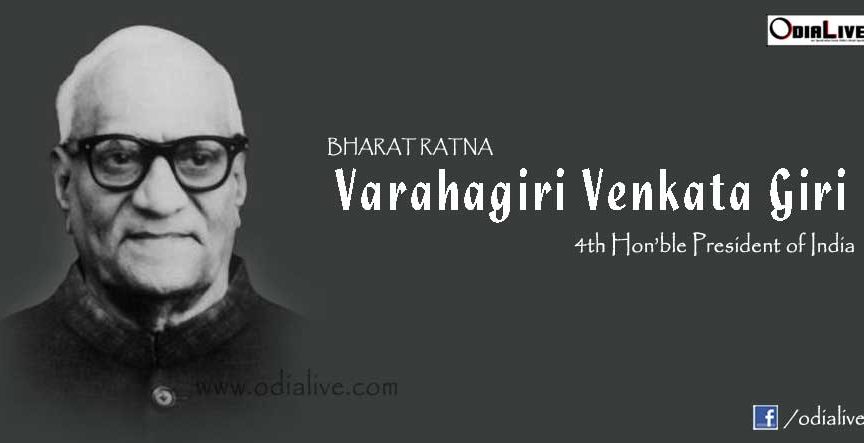 4th Hon’ble President of India & Bharat Ratna awardee V.V Giri img