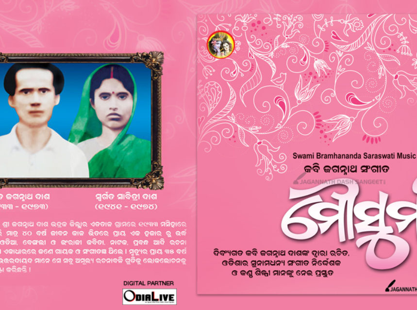 Famous Odia poet Jagannath Dash img