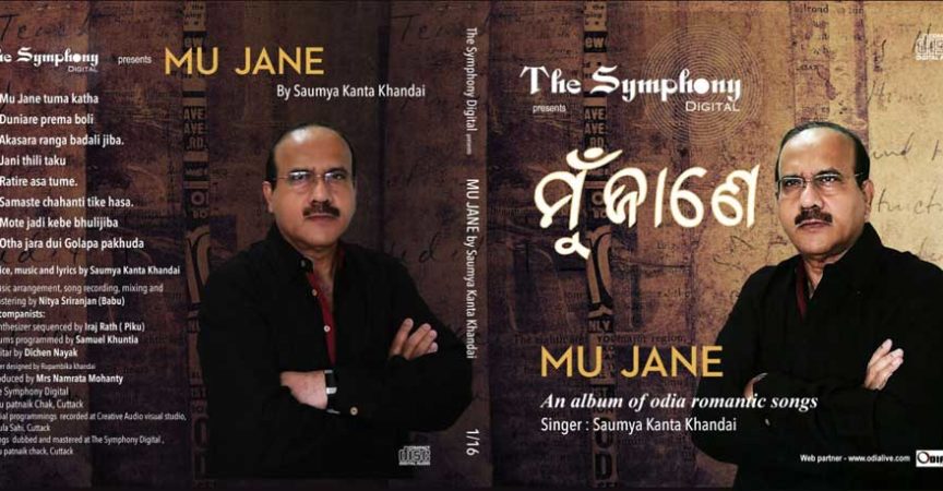 Mu Jane Odia Modern Album Juke Box img