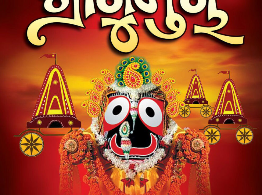 Sri Gundicha Odia magazine img