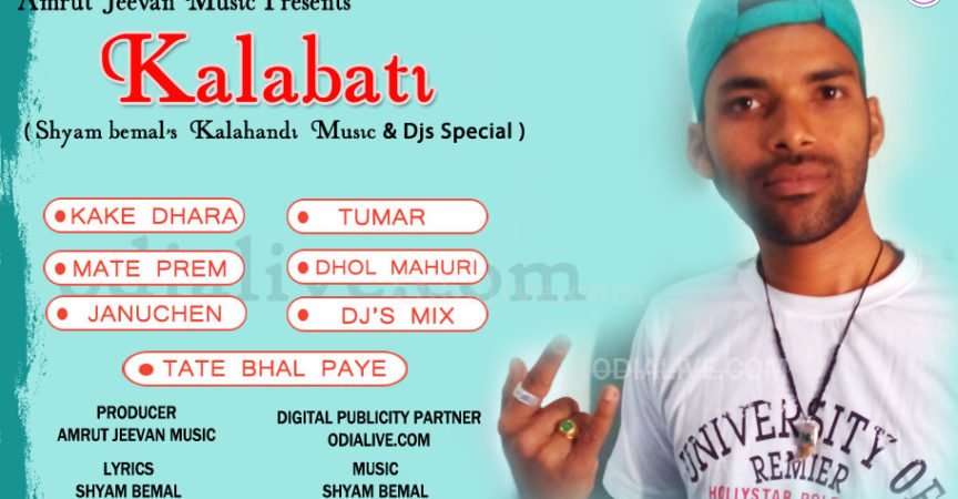 Shyam Bemal’s Kalabati Sambalpuri modern album img