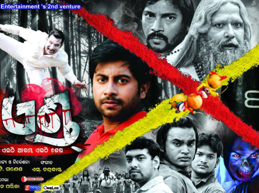 The End Odia Film img