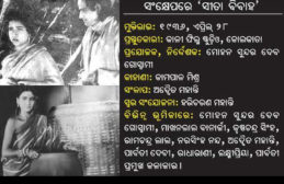 Sita Bibaha : The First Odia Film img