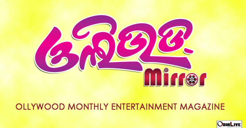 10 things to read on Ollywood Mirror July 2017 Edition img