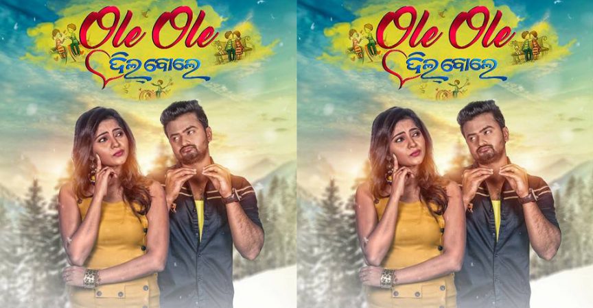 Upcoming Odia Movie Ole Ole Dil Bole img