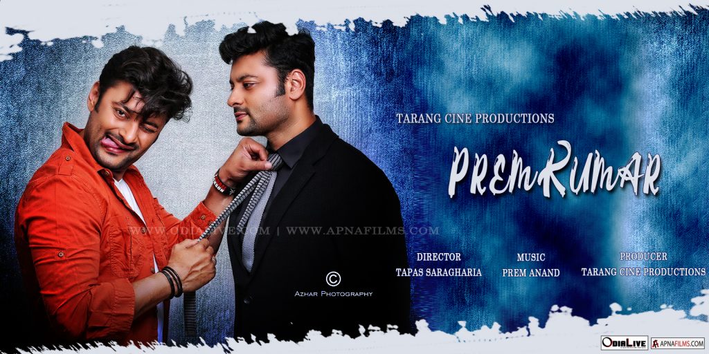 prem-kumar-odia-movie