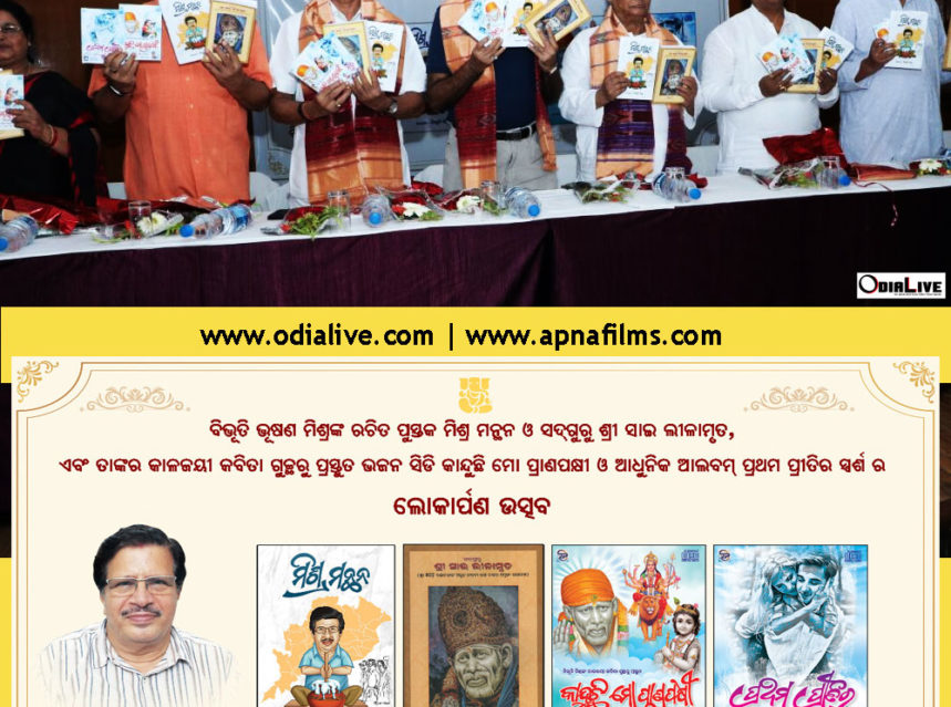 Launch of Mishra Manthan & Sadguru Shri Sai Leela Mruta img