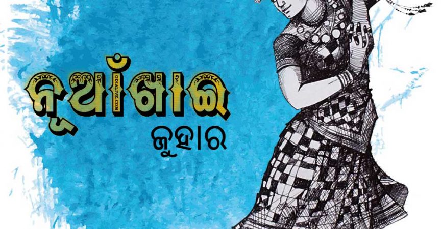 Nuakhai 2018 Celebration on 14 September in Odisha img