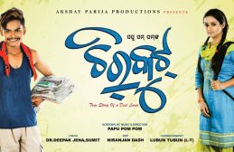 This Odia Film will be First Day First Show Free img