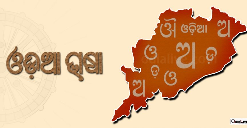 Shastriya Odia Bhasa Divas img