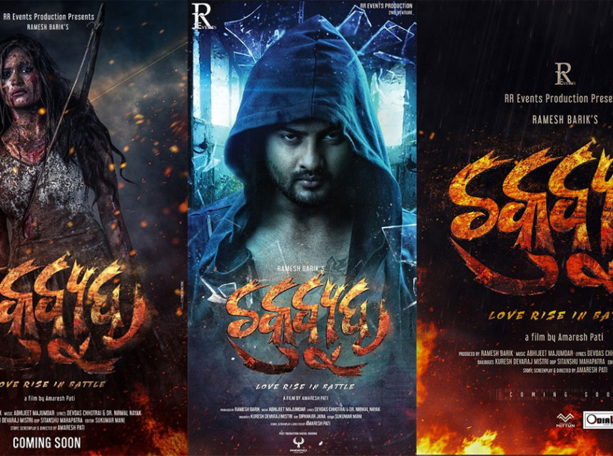 RR Events upcoming Odia film titled Chakravyuh img