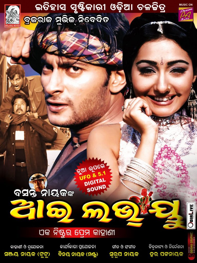 anubhav-mohanty-best-movie