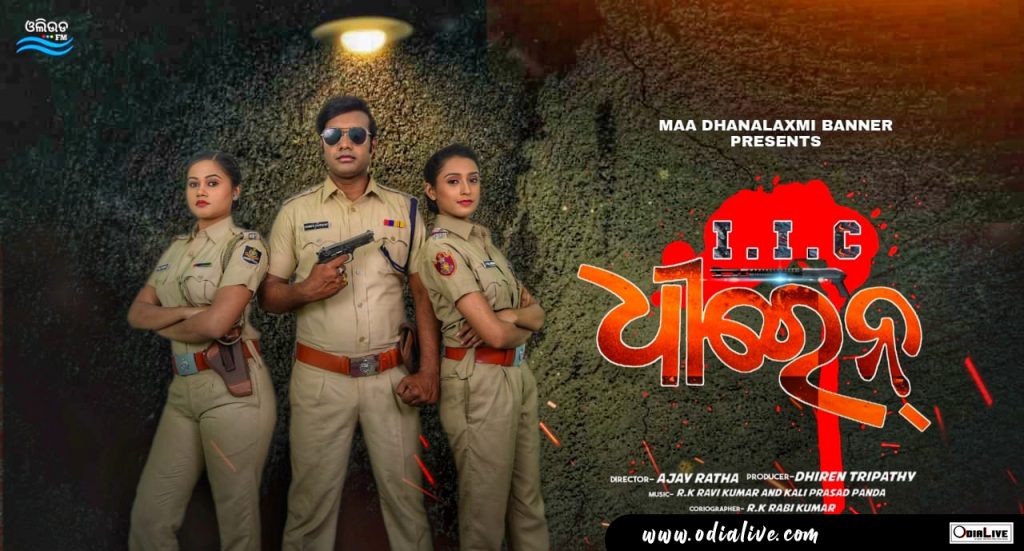 IIC Dhiren upcoming Odia Movie