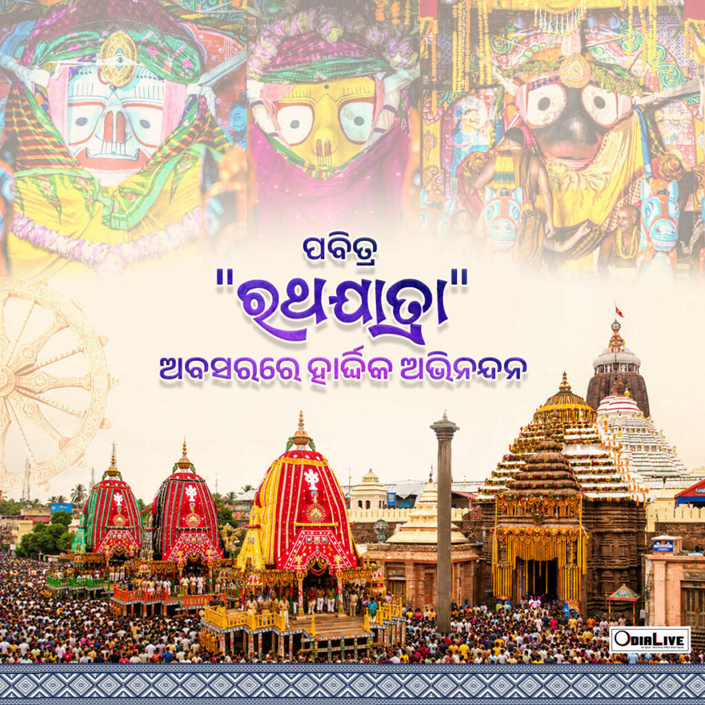 Ratha Yatra Odia Greetings Quotes