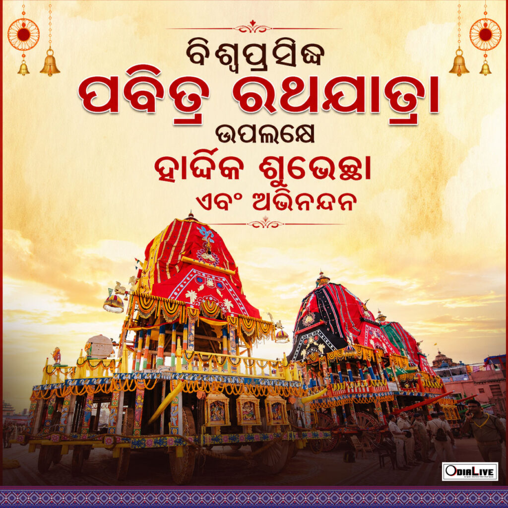 Ratha Yatra Odia Greetings Quotes