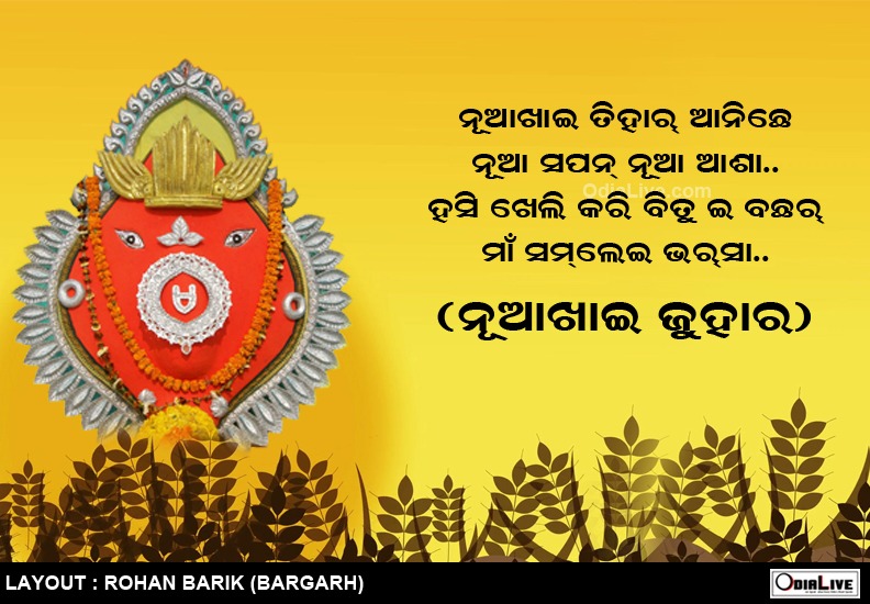 Nuakhai Festival Celebration in Odisha 2023