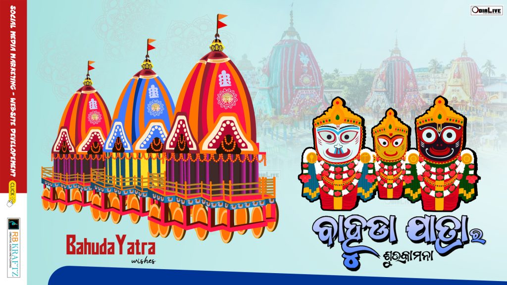 Bahuda Yatra Odia Greetings