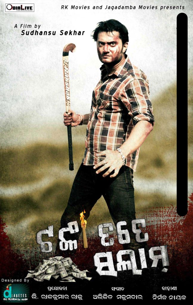odia-film-posters