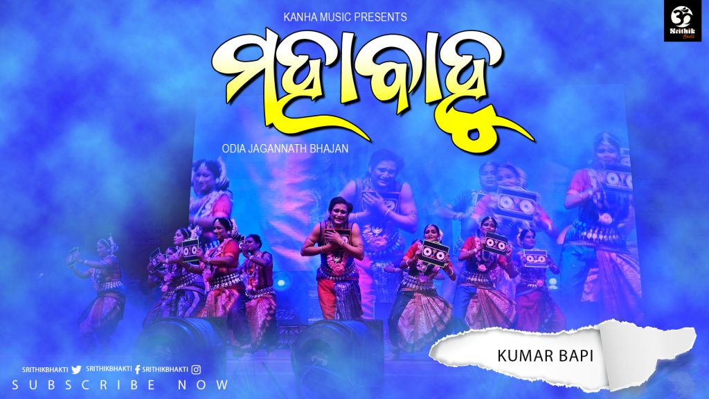 odia-jagannath-bhajan