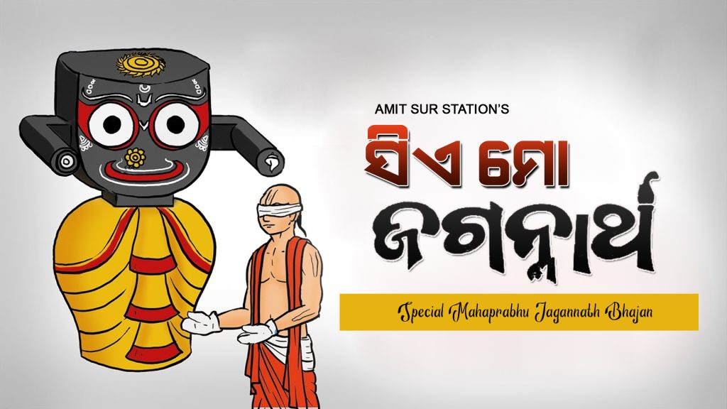 jagannath