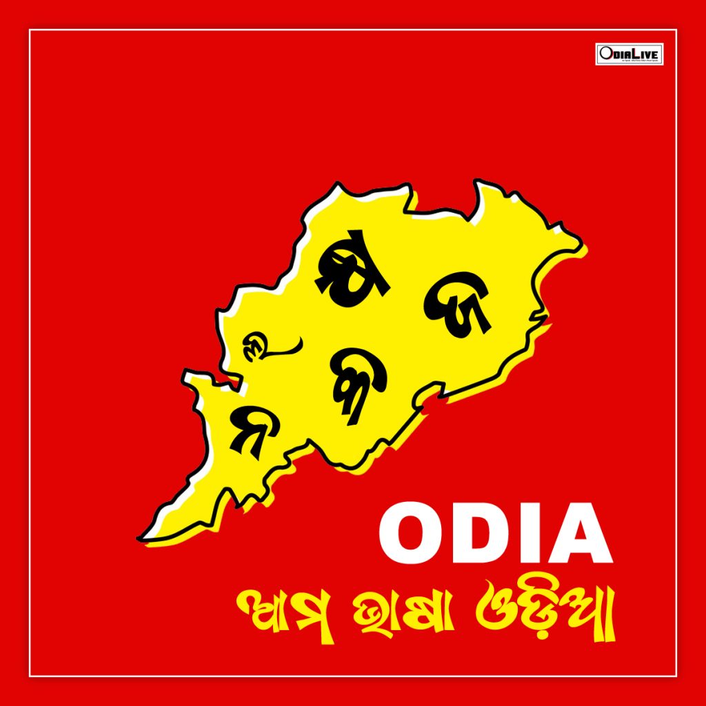 odia-language